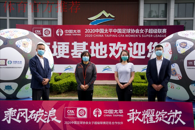 耀·绽放 | 2020中国太平中国足协女超联赛在海埂揭幕 耀·绽放 | 2020中国太平中国足协女超联赛在海埂揭幕