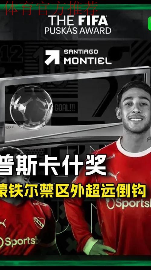 FIFA2025年度颁奖盛典今晚进行,最佳球员、普斯卡什花落谁家? FIFA2025年度颁奖盛典今晚进行,最佳球员、普斯卡什花落谁家?