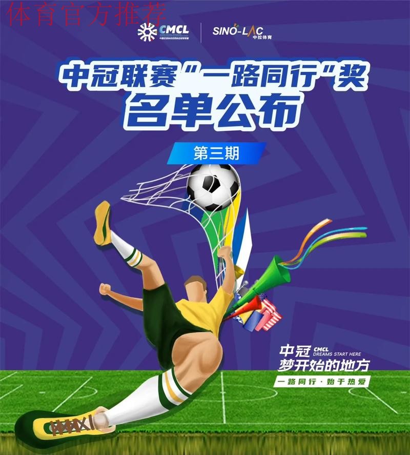 中拉体育2024中冠联赛顺利收官 深圳二零二八荣获冠军！